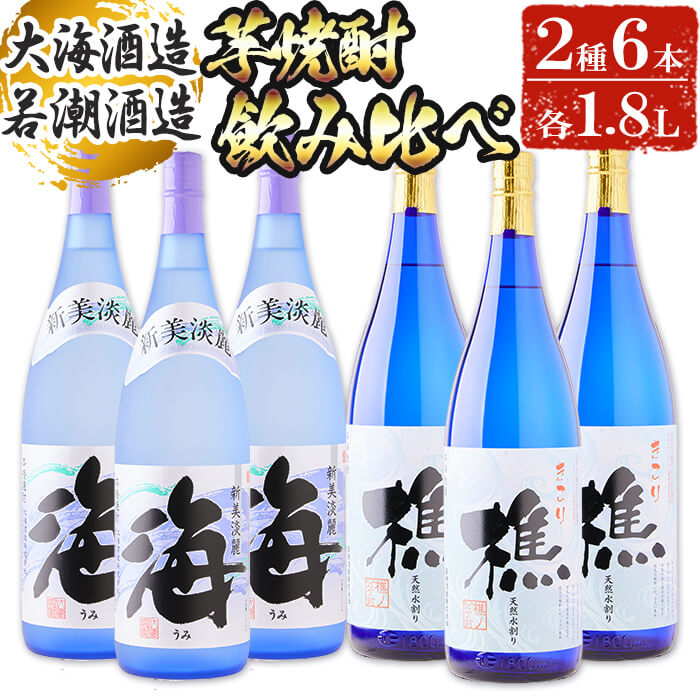 24位! 口コミ数「0件」評価「0」垂水市産温泉水使用 芋焼酎2種6本セット＜海・樵＞(計6本・1.8L×各3本)焼酎 芋焼酎 芋 酒 一升 水割り お湯割り ロック 大海酒造･･･ 