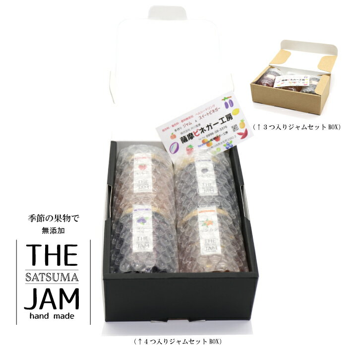 【ふるさと納税】【THE JAM 四季 定期便】無添加・旬のHand Made『からだ想い』ジャム3本セット×年4回お届け　春・夏・秋・冬 定期便 B-412 無添加 ジャム Hand Made セット 旬のフルーツ いちご ブルーベリー 手づくり じゃむ　ジャム瓶 鹿児島県 薩摩川内市 送料無料