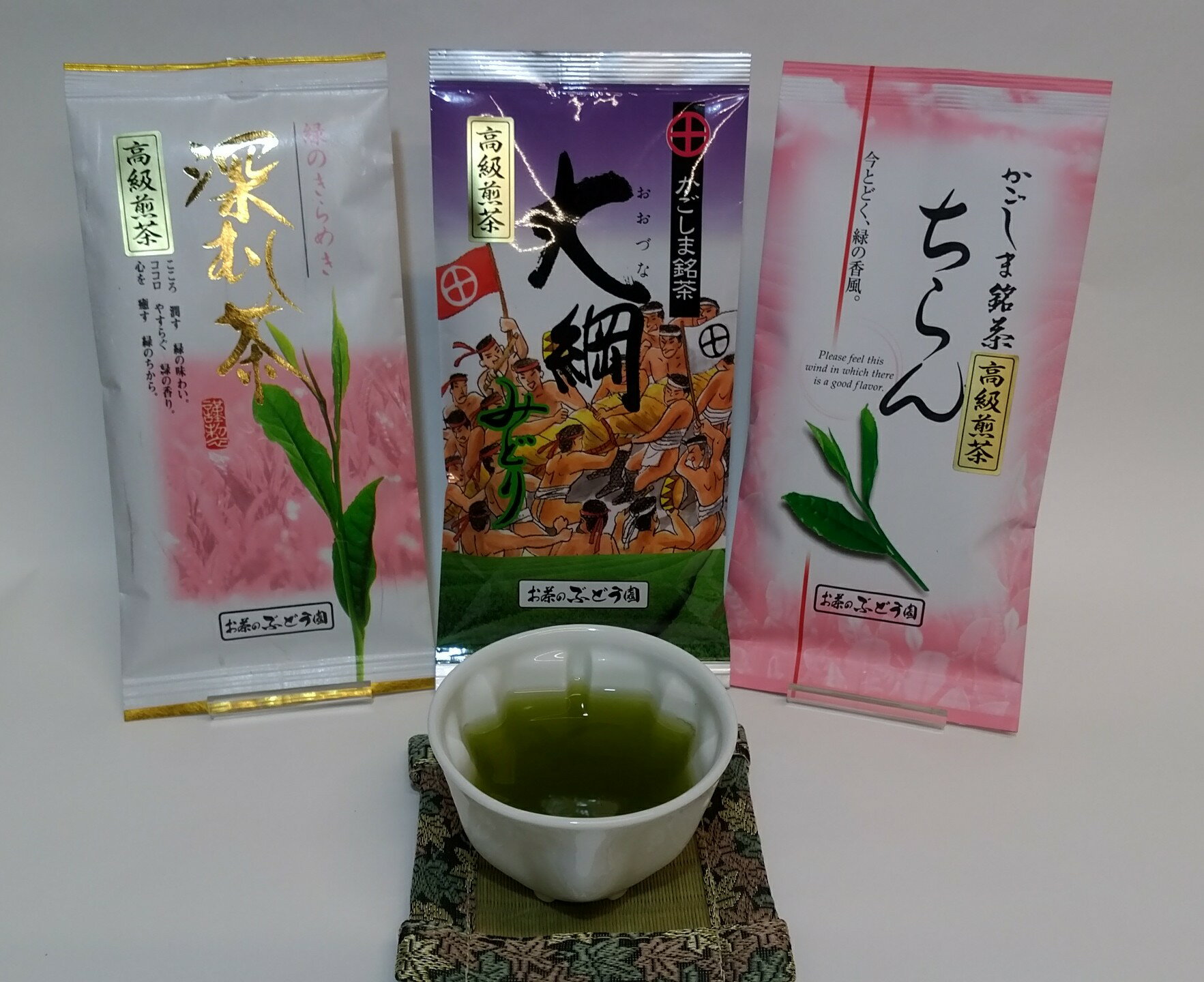 お茶のぶどう園 鹿児島煎茶「高級煎茶」3種類飲み比べセット 鹿児島煎茶 大綱みどり 鹿児島茶 薩摩川内大綱引き 伝統行事鹿児島県 薩摩川内市 送料無料