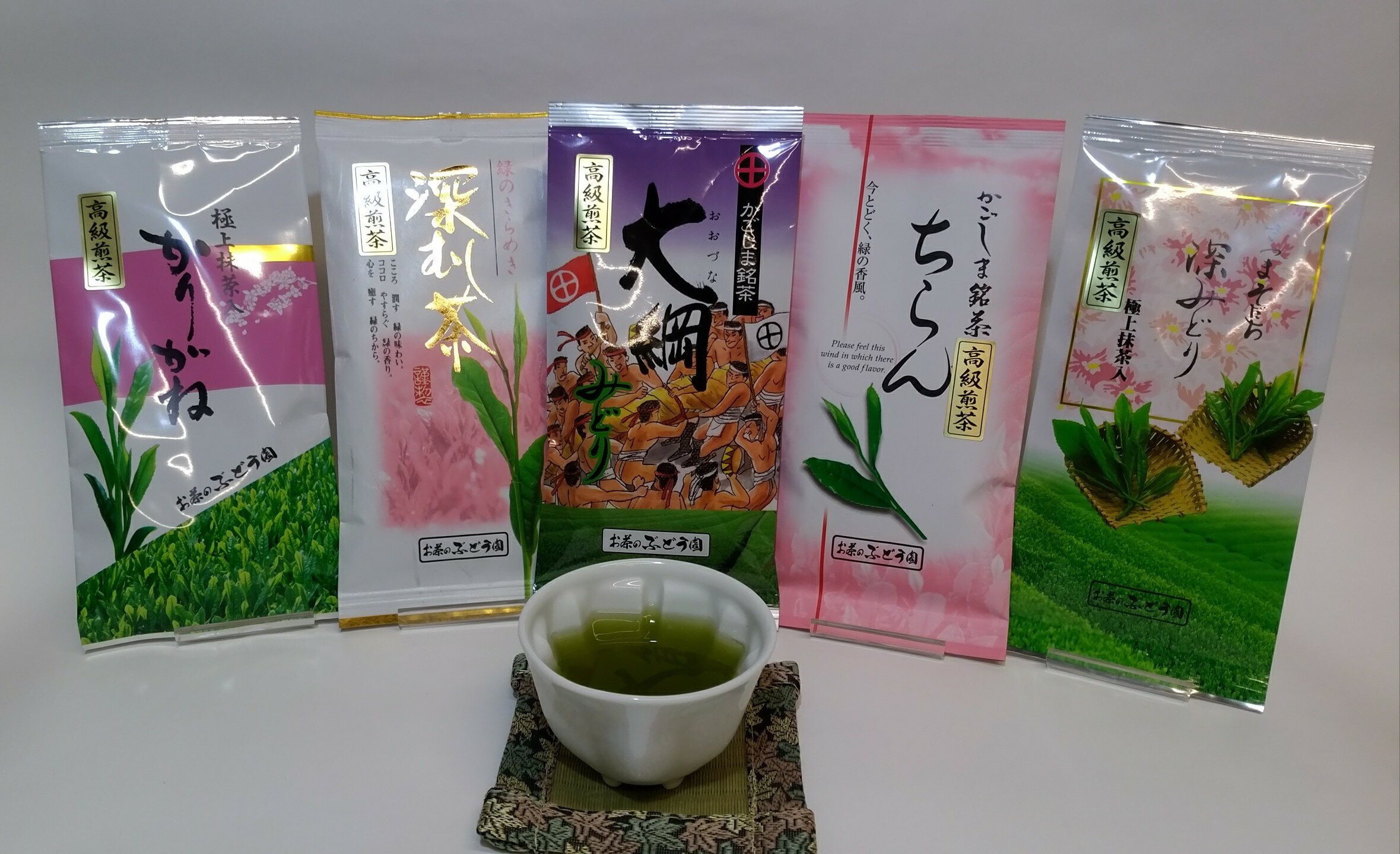 お茶のぶどう園 鹿児島煎茶「高級煎茶」5種類飲み比べセット 鹿児島煎茶 大綱みどり 鹿児島茶 薩摩川内大綱引き 伝統行事鹿児島県 薩摩川内市 送料無料