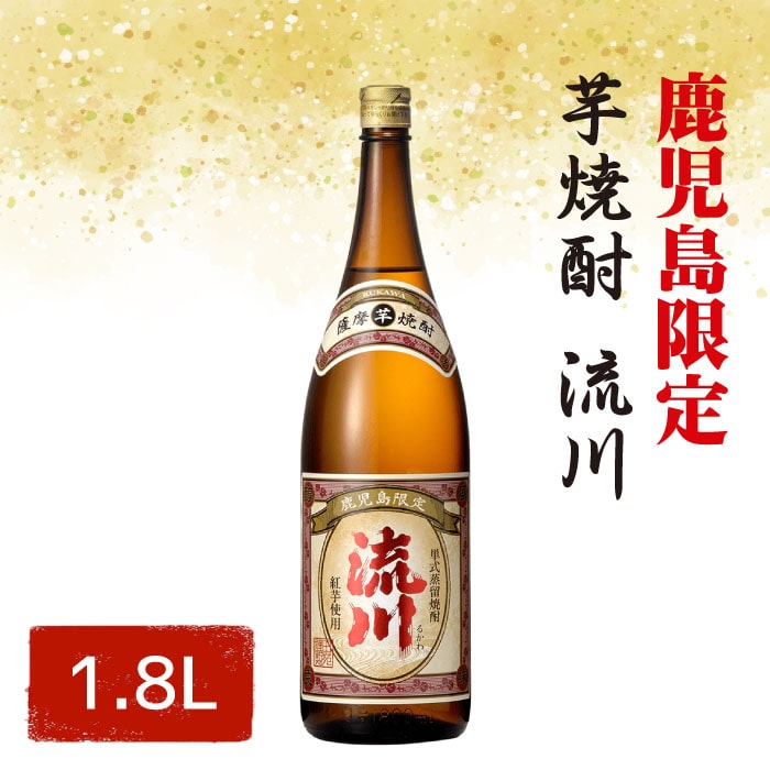 【ふるさと納税】【鹿児島限定・数量限定】芋焼酎 流川 180