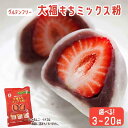 【ふるさと納税】【グルテンフリー】だいふくミックス粉 3袋~20袋・3袋×3回定期便 ZS-541 AS-0114 BSR-080 AS-0115 米粉 グルテ...