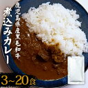 【ふるさと納税】【訳あり】鹿児島県産黒毛和牛カレー 3袋~20袋 カレー 黒毛和牛 鹿児島県産黒毛和牛 黒毛和牛カレー 和牛 レトルト 煮込みカレー 鹿児島県 薩摩川内市 送料無料 - 鹿児島県薩摩川内市