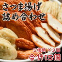 練り物(さつまあげ)人気ランク12位　口コミ数「10件」評価「4.6」「【ふるさと納税】鹿児島の味 プリプリ食感のさつま揚げ 5種 ZS-605 さつまあげ 薩摩揚げ つけあげ 甑島つけあげ 地魚つけあげ 庵地つけあげ店 鹿児島県 薩摩川内市 送料無料」