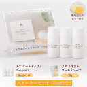 商品説明名称【ふるさと納税】メタローションと石けんのスターターセット>内容量ローション 10ml×3 石けん 15g×1個 専用ネット付き 保存方法・直射日光を避け、極端な高温多湿を避けて保管してください。 ・乳幼児の手の届かないところに保管してください。 製造者株式会社　凛 鹿児島県薩摩川内市宮崎町1763-10996-23-5770ココが推し！ 馬油や椿油を使用した低刺激性石けんと7種類の植物エキスを中心にうるおい成分を 配合した化粧水のスターターセットです。 ケイ素（シリカ）含有量が豊富な石けん付きです。 出張やご旅行にも便利な約2週間分のお試し用セットです。 ・ふるさと納税よくある質問はこちら ・寄附申込みのキャンセル、返礼品の変更・返品はできません。あらかじめご了承ください。「ふるさと納税」寄付金は、下記の事業を推進する資金として活用してまいります。 寄付を希望される皆さまの想いでお選びください。 (1) 感染症対策 (2) 雇用政策 (3) 子育て支援 (4) 移定住政策 (5) 地域づくり政策 (6) 観光交流 (7) 川内駅コンベンションセンター (8) 甑島医療 (9) スポーツ振興 (10) 学校応援事業鹿児島純心大学 (11) 学校応援事業ポリテクカレッジ川内 (12) 学校応援事業川内看護専門学校 (13) 学校応援事業川内高等学校 (14) 学校応援事業川内商工高等学校 (15) 学校応援事業川薩清修館高等学校 (16) 学校応援事業れいめい高等学校 (17) 自治体におまかせする ご希望がなければ、市政全般に活用いたします。 入金確認後、注文内容確認画面の【注文者情報】に記載の住所にお送りいたします。 発送の時期は、寄附確認後2週間以内を目途に、お礼の特産品とは別にお送りいたします。