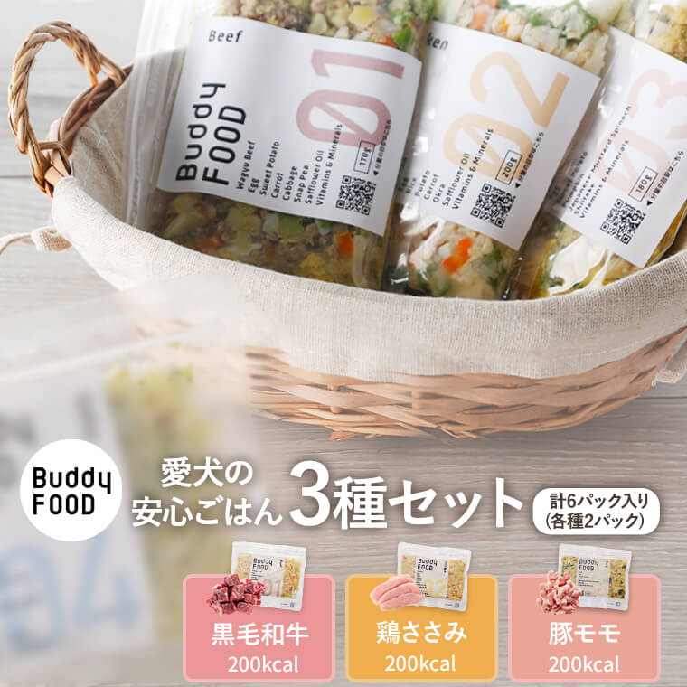 11位! 口コミ数「0件」評価「0」 完全国産・獣医師オススメの愛犬の安心ごはん【Buddy FOOD バディフード （ドッグフード）】 3種セットB（牛鶏豚）AS-811 鹿･･･ 