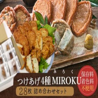 11位! 口コミ数「0件」評価「0」 MIROKU(4種28枚) せんだいつけあげ (さつまあげ) AS-342 ギフト おつまみ 惣菜 薩摩揚げ さつまあげ つけあげ かまぼ･･･ 