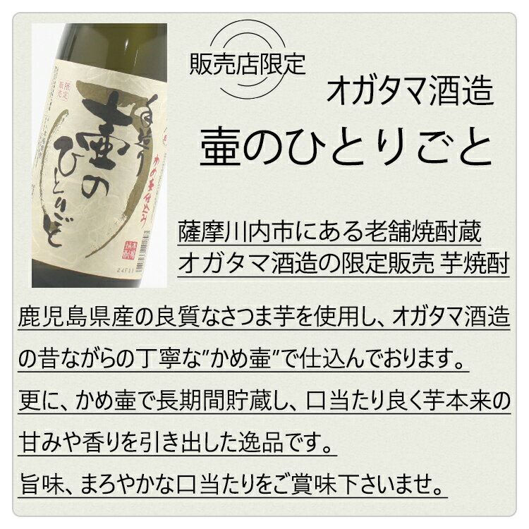 【ふるさと納税】【限定焼酎】鹿児島県薩摩川内市産 芋焼酎 壷のひとりごと(1800ml×3本) オガタマ酒造の限定品 販売店限定銘柄 CS-504 焼酎 鹿児島県 薩摩川内市 送料無料