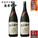 【ふるさと納税】薩摩郷中 芋焼酎 25度 1800ml×2本~6本 オガタマ酒造 BSR-927 DSR-411 HSR-401 薩摩郷中 焼酎 酒 芋焼酎 黒麹 甕仕込み 木桶蒸留 有限会社三浦屋 オガタマ酒造株式会社 鹿児島県 薩摩川内市 送料無料