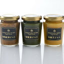 【ふるさと納税】城山ホテル鹿児島 オリジナルジャム3個セット AS-0135 鹿児島県 薩摩川内市 送料無料