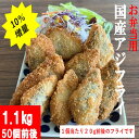 お弁当用国産アジフライ　1.1kg（約50枚） AS-2111 あじ 鯵 フライ あじフライ 薩摩川内市鹿児島県 薩摩川内市 送料無料