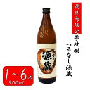 【ふるさと納税】【鹿児島限定】つるなし源蔵1本〜6本(900ml)ZS-669 つるなし源蔵 芋焼酎 焼酎 イモ 芋 いも 25度 鹿児島限定 鹿児島限定焼酎 ...