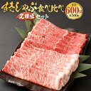 北さつま高崎牛 すきしゃぶ食べ比べセット 2種盛り合計約600g ローススライス モモスライス お肉 肉 牛肉 すき焼き すきやき しゃぶしゃぶ 和牛 国産 冷凍 鹿児島県 薩摩川内市 送料無料