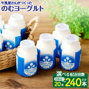 【ふるさと納税】“牛乳屋さんがつくった”のむヨーグルト 150ml×20本 選べる配送回数 定期便 のむヨーグルト 飲むヨーグルト ヨーグルト N-1 乳酸菌 ...