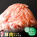 【ふるさと納税】<選べる定期便>鹿児島県産 豚肉 ローススライス 1回あたり計2kg 500g×4パック 3回定期 6回定期 豚肉 お肉 ロース肉 赤身 小分け 冷凍 国産 九州 鹿児島県 薩摩川内市 送料無料