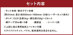 【ふるさと納税】シーカヤックキット 一人乗り LPMS8OP-4P フルキット オープンデッキタイプ 一人用 自作キット シーカヤック アウトドア レーザーパズルカヌー 船体 アーキテック アーキ・テック 鹿児島県 薩摩川内市 送料無料