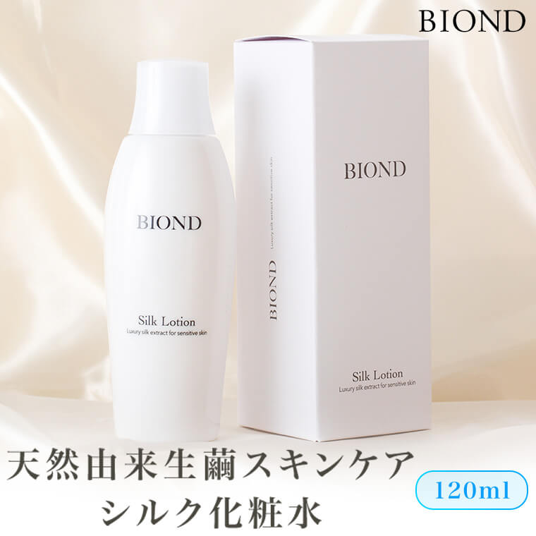 【ふるさと納税】 BIOND シルク化粧水120ml 天然由来生繭スキンケア商品 BS-328 　シルク化粧水 シルク化粧品 シルク 天然由来 繭 スキンケア商品 鹿児島県 薩摩川内市 送料無料 理容 美容 理美容 化粧品