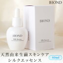 【ふるさと納税】 BIOND シルク美容液 40ml 天然由来生繭スキンケア商品 DS-601 美容液 シルク化粧品 シルク 天然由来 繭 スキンケア商品 セラ...