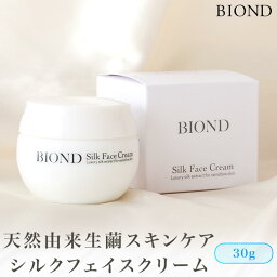 【ふるさと納税】 BIOND シルク美容クリーム 30g 天然由来生繭スキンケア商品 CS-506 美容クリーム シルク化粧品 シルク 天然由来 繭 スキンケア商品 お中元 お歳暮 敬老の日 ギフト 贈答 プレゼント 鹿児島県 薩摩川内市 送料無料 理容 美容 理美容 化粧品