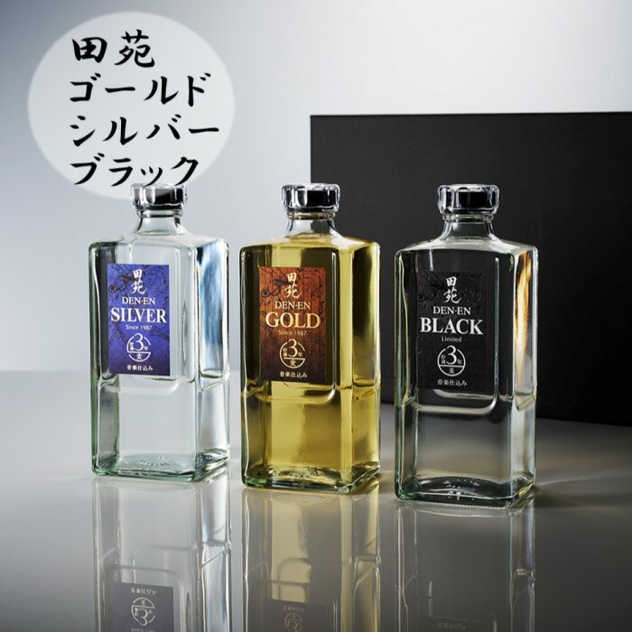 田苑 ゴールド&シルバー&ブラック 麦焼酎 飲み比べセット 25度 AS-921 麦焼酎 麦 むぎ ムギ 樽貯蔵 長期貯蔵 樽 甕 甕貯蔵 焼酎 25度 飲み比べ 飲み比べセット 田苑 田苑酒造 父の日 母の日 プレゼント お中元 お歳暮 鹿児島県 薩摩川内市 送料無料