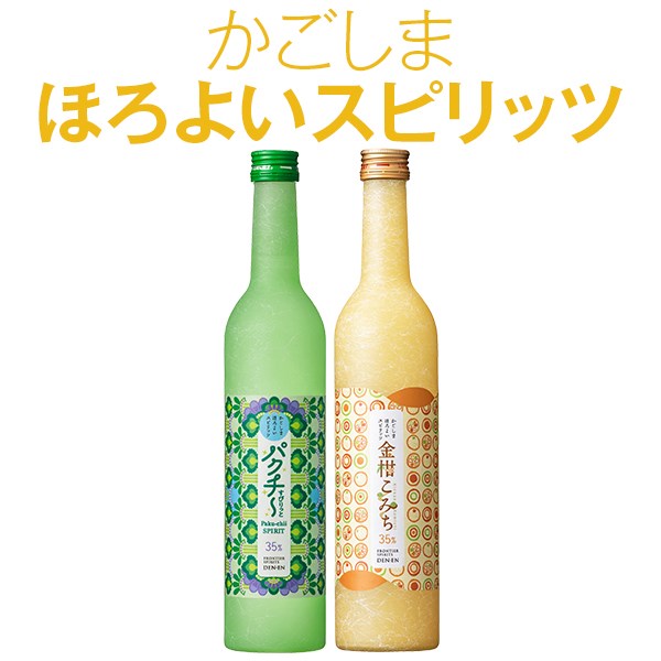 【ふるさと納税】 かごしま ほろよいスピリッツ（パクチ～すぴりっと・金柑こみち） 各500ml 田苑酒造 AS-523 金柑こみち パクチ〜すぴりっと 田苑酒造 金柑 麦焼酎 田苑 ギフト プレゼント お中元 お歳暮 ふるさと納税 鹿児島県 薩摩川内市 送料無料