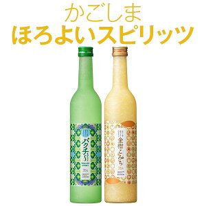 【ふるさと納税】 かごしま ほろよいスピリッツ（パクチ～すぴりっと・金柑こみち） 各500ml 田苑酒造 AS-523 金柑こみち パクチ〜すぴりっと 田苑酒造 金柑 麦焼酎 田苑 ギフト プレゼント お中元 お歳暮 ふるさと納税 鹿児島県 薩摩川内市 送料無料