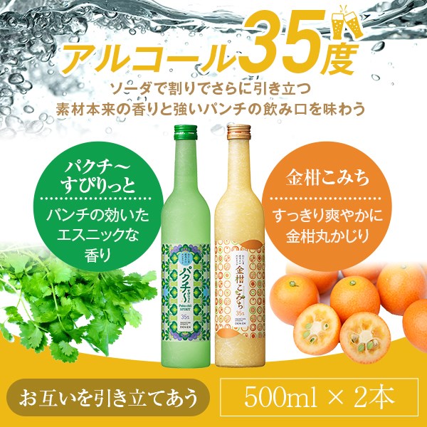 【ふるさと納税】 かごしま ほろよいスピリッツ（パクチ～すぴりっと・金柑こみち） 各500ml 田苑酒造 AS-523 金柑こみち パクチ〜すぴりっと 田苑酒造 金柑 麦焼酎 田苑 ギフト プレゼント お中元 お歳暮 ふるさと納税 鹿児島県 薩摩川内市 送料無料