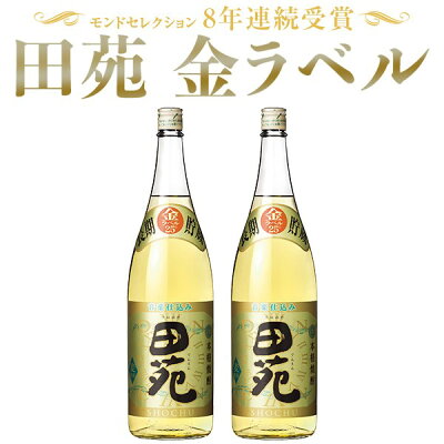 楽天ふるさと納税　【ふるさと納税】 麦焼酎 田苑 金ラベル 1800ml×2本 クラシック音楽仕込み 田苑酒造 BS-002 本格焼酎 むぎ焼酎 長期樽貯蔵 長期熟成 貯蔵 プレミアム ロングセラー ベストセラー ギフト プレゼント 贈答 父の日 お中元 敬老の日 お歳暮 鹿児島県 薩摩川内市 樋脇