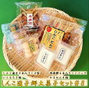 【ふるさと納税】しんこ団子郷土菓子セット#8(しんこ団子5本×5、両棒餅6本×1、いこ餅5、かるかん4) AS-515 川内名物 しんこだんご ちんこ団子 じゃ...