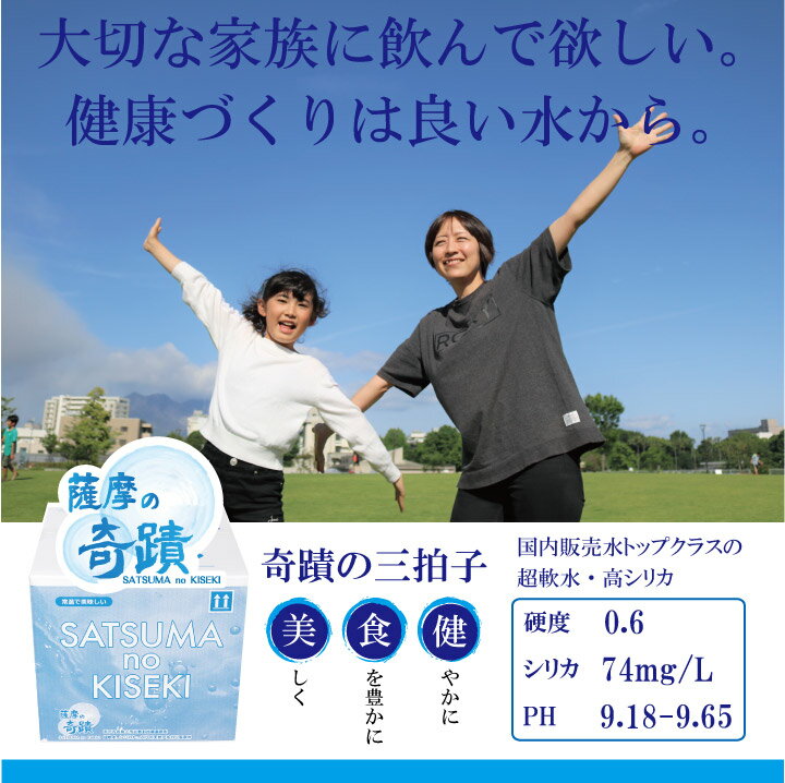 【ふるさと納税】天然アルカリ温泉水 薩摩の奇蹟 20L 1箱 天然温泉水 シリカ水 国産 アルカリ温泉水 軟水 硬度0.6 超軟水 ミネラルウオーター 薩摩の奇跡 さつまのきせき ミネラルウォーター 鹿児島県 薩摩川内市 送料無料