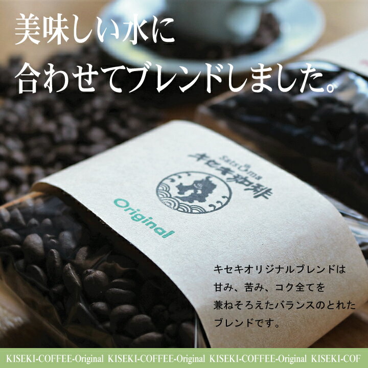 【ふるさと納税】キセキ珈琲　自家焙煎珈琲豆　飲み比べセット　（コーヒー）　コーヒー専用水　薩摩の奇蹟（超軟水　硬度0.6）お中元　ギフトが大人気返礼品になっている理由とは　ふるさと納税　人気　返礼品　ランキング