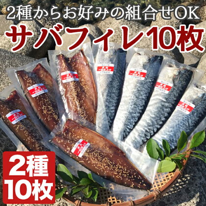 さばフィレ 10枚入り