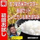 19位! 口コミ数「1件」評価「5」五つ星お米マイスターが自信をもってお届け。毎日のご飯が変わるセット（厳選米　ヒノヒカリ　あきほなみ　食べ比べ　ミネラルウォーター　薩摩の奇蹟･･･ 