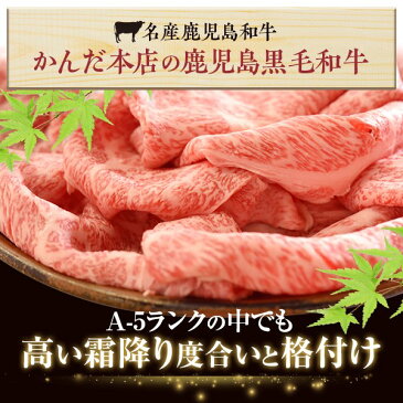 【ふるさと納税】 黒毛和牛 ロース 和牛 肩 750g スライス 牛肉 すき焼き 肉 かんだ 本店 熟成 メス 牛 鹿児島 ふるさと 納税 手作り黒毛和牛 牛すき焼き750g Aセット