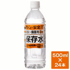 【ふるさと納税】竜宮伝説 硬度100 5年間保存水 500ml×24本 こしき海洋深層水 防災 災害 備蓄 安心 安全 鹿児島 甑島 下甑島 東シナ海