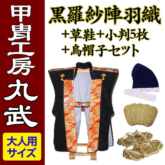 8位! 口コミ数「0件」評価「0」武将なりきりセットNo.1 甲冑工房丸武 丸武産業