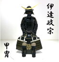 【ふるさと納税】伊達政宗 甲冑 SS2-701 TS1-101 甲冑 鎧兜 鎧 かぶと 兜 武将 戦国時代 戦国 武活 サムライ 武士 もののふ 歴史 日本 黒...