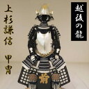 【ふるさと納税】上杉謙信 甲冑 鎧兜 鎧 かぶと 兜 武将 戦国時代 戦国 武活 サムライ 武士 もののふ 歴史 日本 上杉 上杉謙信 謙信 大河ドラマ 丸武 ...