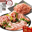 【ふるさと納税】【選べる定期便】鹿児島県産 黒豚 5種詰合せ(肩ロース・バラ・切り落とし・ミンチ) 1回計約2.2kg 3ヶ月 6ヶ月 12ヶ月 ロース 豚バラ...