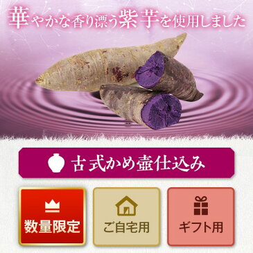 【ふるさと納税】紫鉄幹【限定生産】紫芋　焼酎　芋焼酎　オガタマ酒造