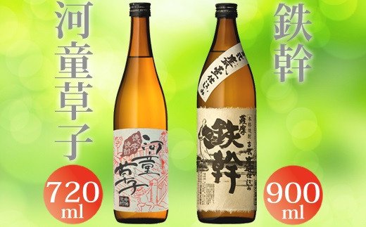 鉄幹・河童草子飲み比べ AS-123 甕壺 本格焼酎 薩摩焼酎 芋焼酎 贈答 父の日 敬老の日 お中元 お歳暮 鹿児島県 薩摩川内市 送料無料