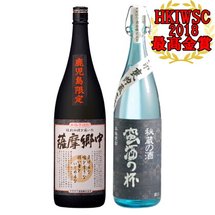 こだわり2本セット(蛮酒の杯、薩摩郷中)