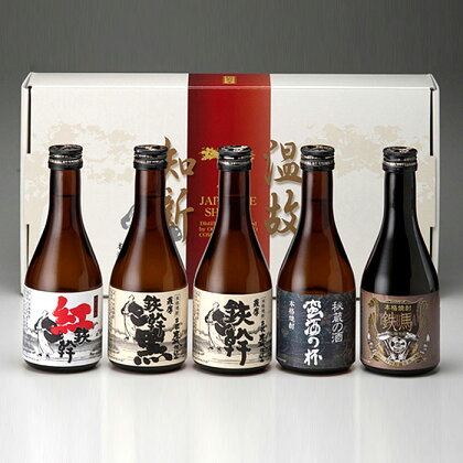 飲み比べセット(300ml×5本)