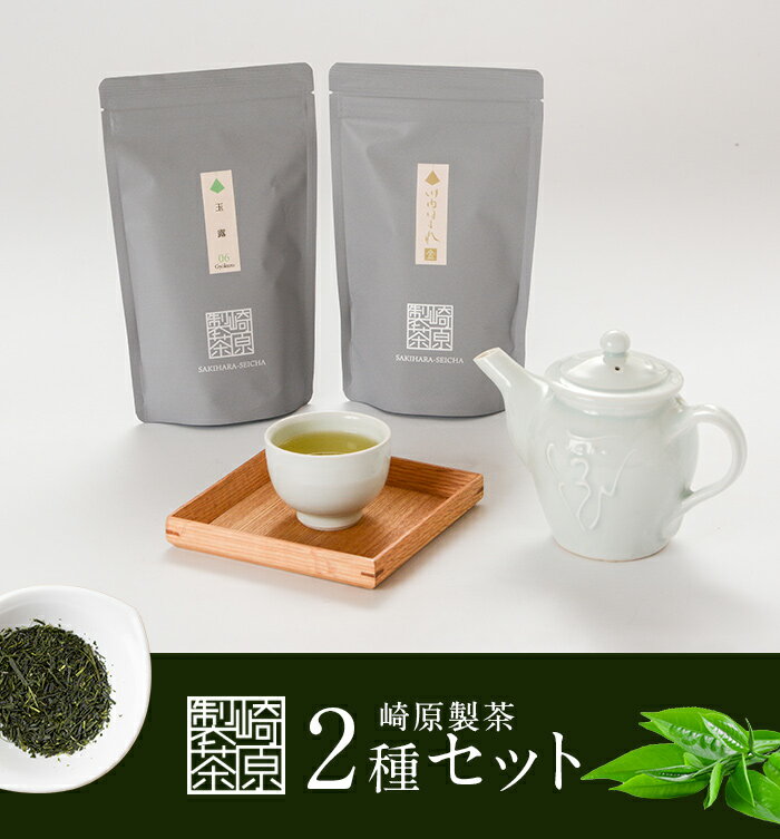 崎原製茶 煎茶ティーバッグ 飲み比べ 計144g AS-132 お茶 煎茶 川内ほまれ金 玉露 飲み比べ 母の日 父の日 敬老の日 お中元 お歳暮 鹿児島県 薩摩川内市 送料無料