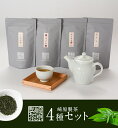 【ふるさと納税】崎原製茶 煎茶 紅茶 烏龍茶赤 プーアル茶金 ティーバック セット 4種 合計48パック BS-333　川内ほまれ 紫 プーアル茶 飲み比べ お茶 緑茶 ティーバッグ ティータイム お手軽 飲み比べ 崎原製茶 鹿児島県 薩摩川内市 送料無料