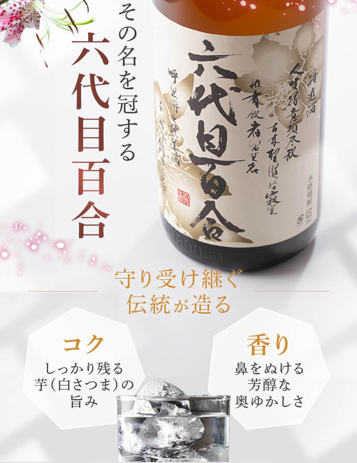 【ふるさと納税】本格芋焼酎『六代目百合（25・35度）』1800ml×2本　飲み比べセット 六代目 百合 いも 芋 焼酎 25度 35度1800ml セット 塩田酒造 鹿児島県 薩摩川内市 送料無料