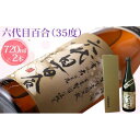 【ふるさと納税】 芋焼酎『六代目百合(35度)』720ml(化粧箱入)2本セット 六代目 百合 いも 芋 焼酎 35度 720ml 2本セット 塩田酒造 鹿児島...