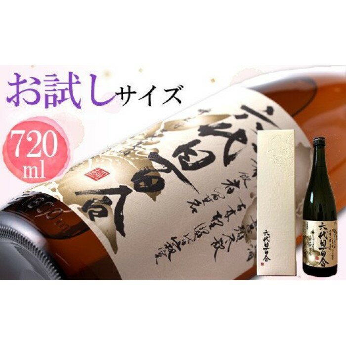 7位! 口コミ数「1件」評価「5」芋焼酎『六代目百合（25度）』720ml（化粧箱入） 六代目 百合 いも 芋 焼酎 25度 720ml 塩田酒造 鹿児島県 薩摩川内市 送料･･･ 