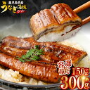 【ふるさと納税】 【選べる容量】 鹿児島県産 うなぎ蒲焼 カット 1袋約75g 約150g 約225g 約300g (2袋 / 3袋 / 4袋) 薩摩川内うなぎ...