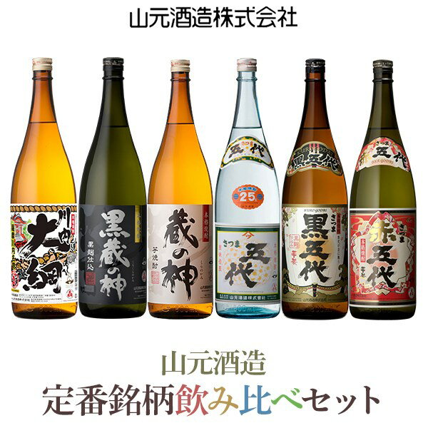 【ふるさと納税】 芋焼酎豪快飲み比べ 一升6本セット 各18